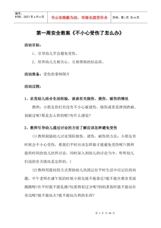 幼儿园安全教案（DOC30页）