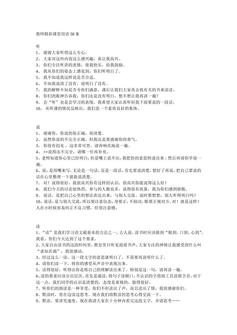 教师精彩课堂用语50条_第1页