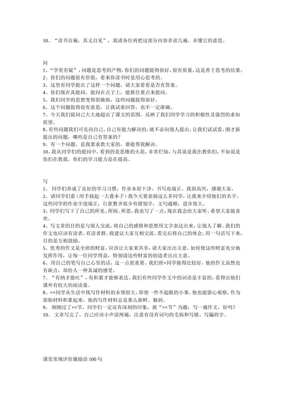 教师精彩课堂用语50条_第2页