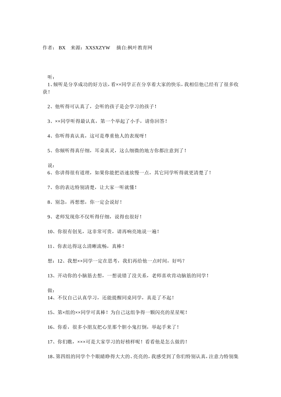 教师精彩课堂用语50条_第3页