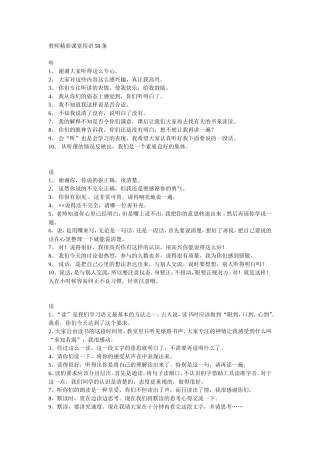 教师精彩课堂用语50条