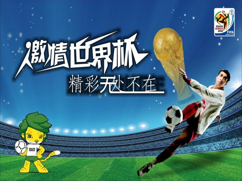 中国足球与世界杯_第1页