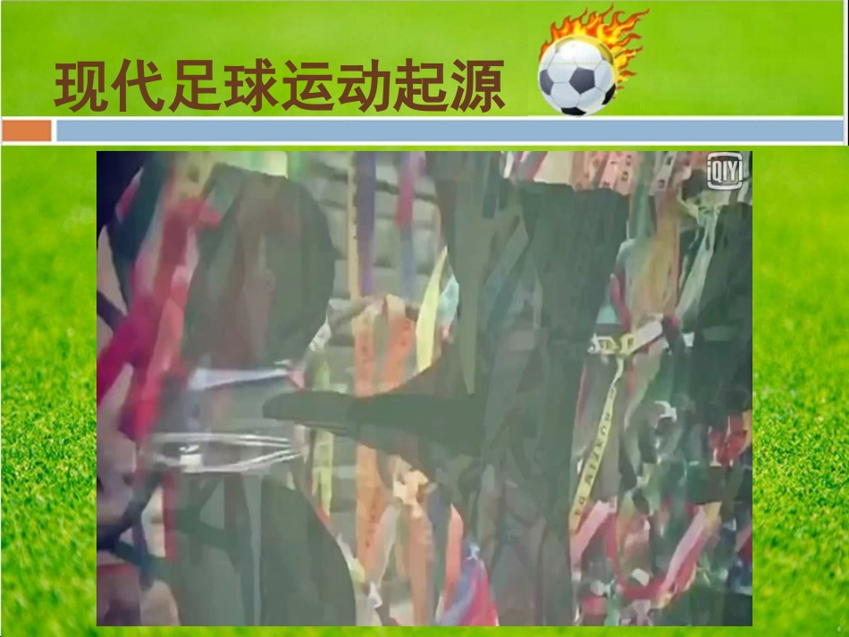 中国足球与世界杯_第2页