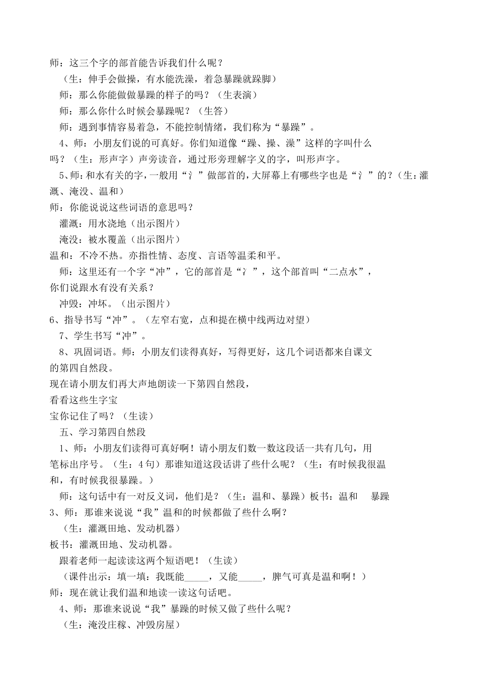 《我是什么》第一课时教学设计_第2页