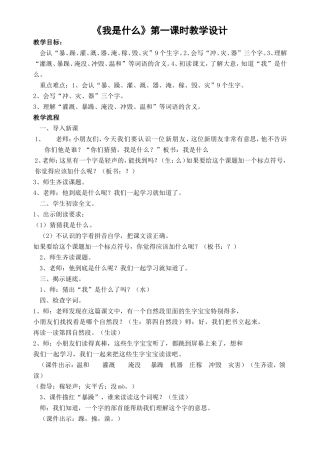 《我是什么》第一课时教学设计