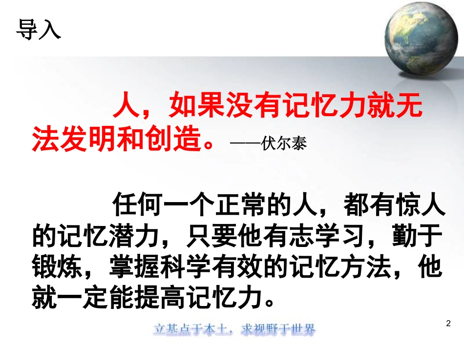 记忆方法与训练_第2页