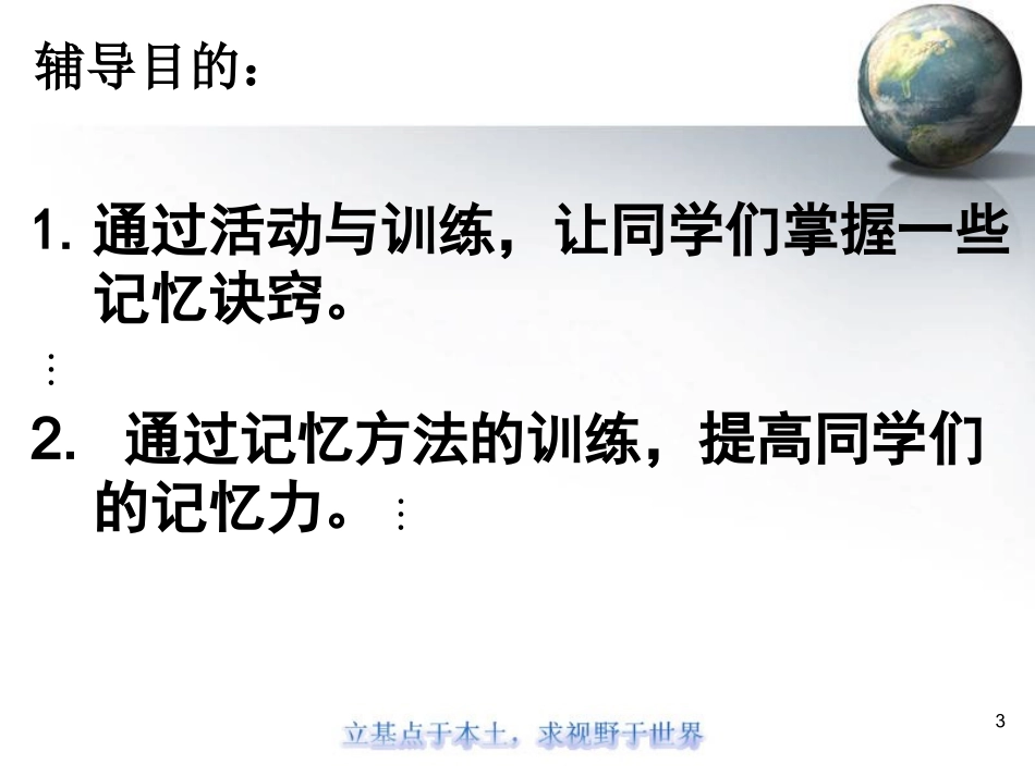 记忆方法与训练_第3页