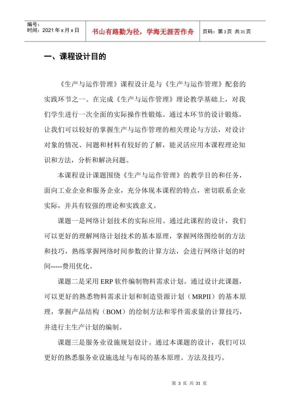 生产运作实训_第3页