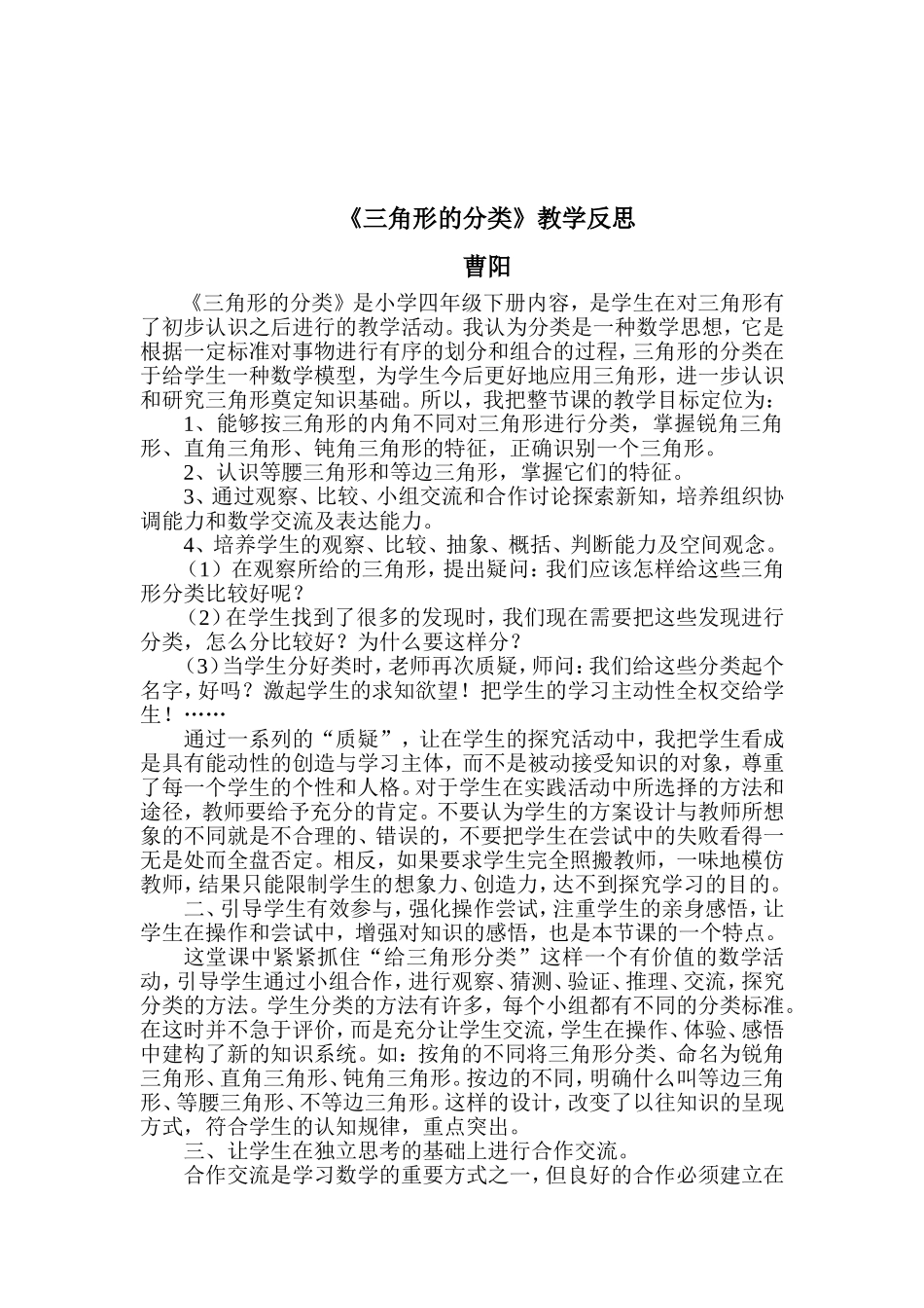北师大版四年级下册数学教学反思_第2页
