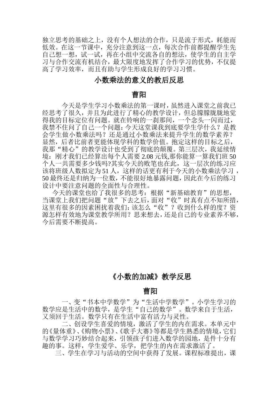 北师大版四年级下册数学教学反思_第3页