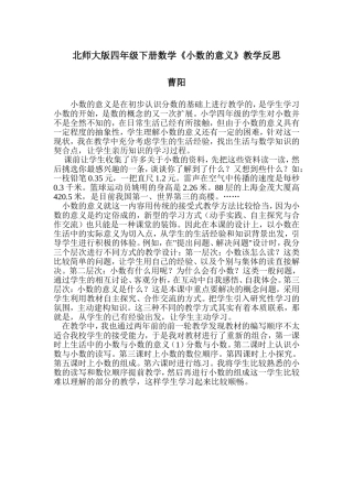 北师大版四年级下册数学教学反思