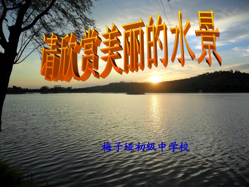 爱护水资源课件_第1页