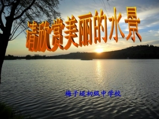 爱护水资源课件