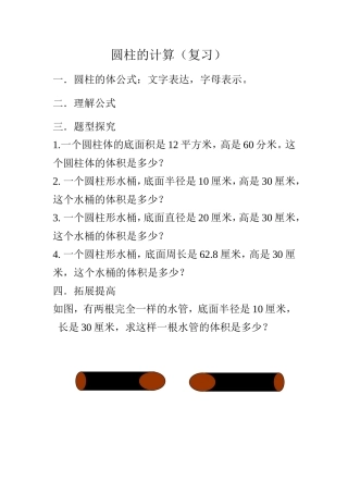 圆柱的体积计算 (3)