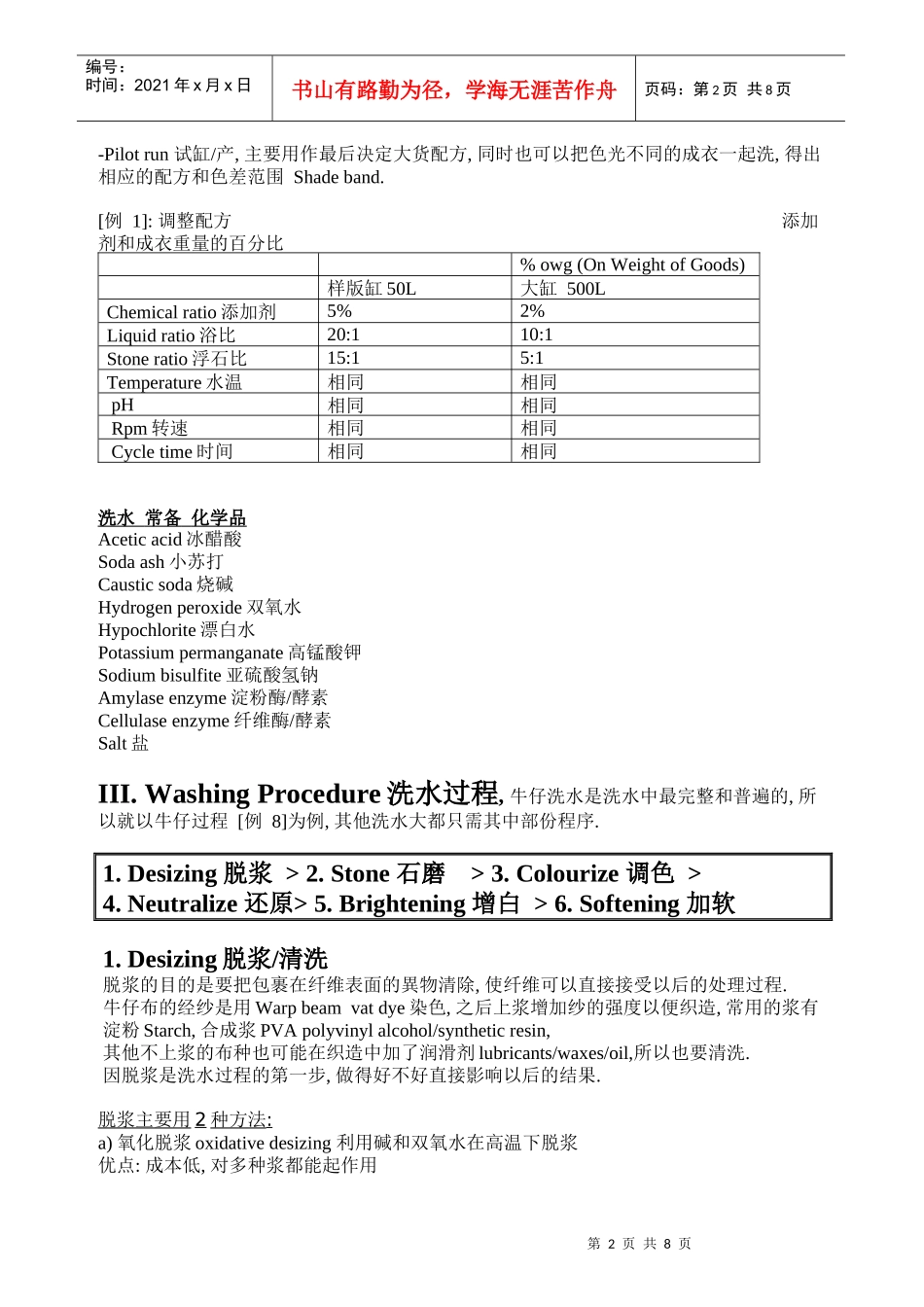 洗水工艺基础(1)_第2页