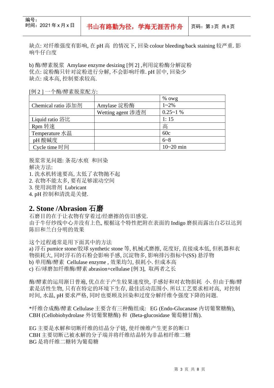 洗水工艺基础(1)_第3页