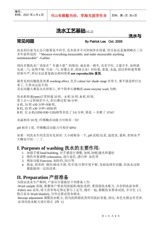 洗水工艺基础(1)