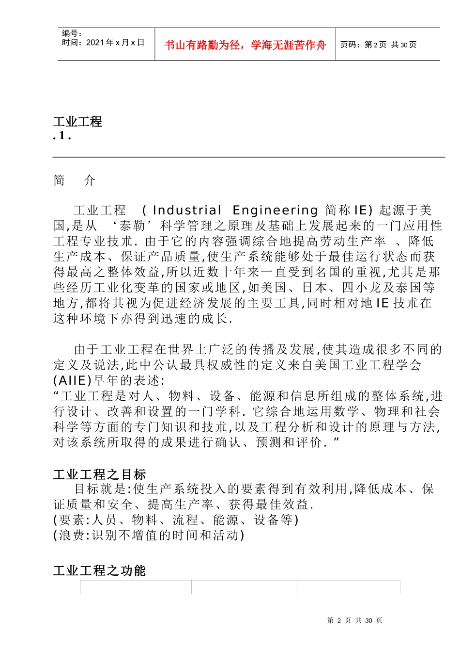 IE运用实务与技巧(1)(1)_第2页