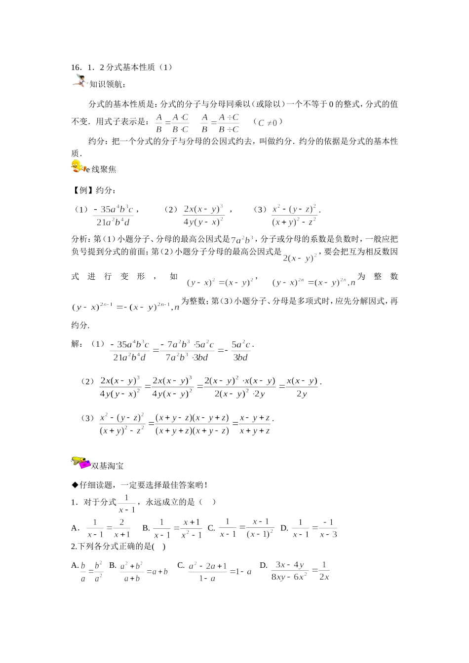 分式基本性质()_第1页