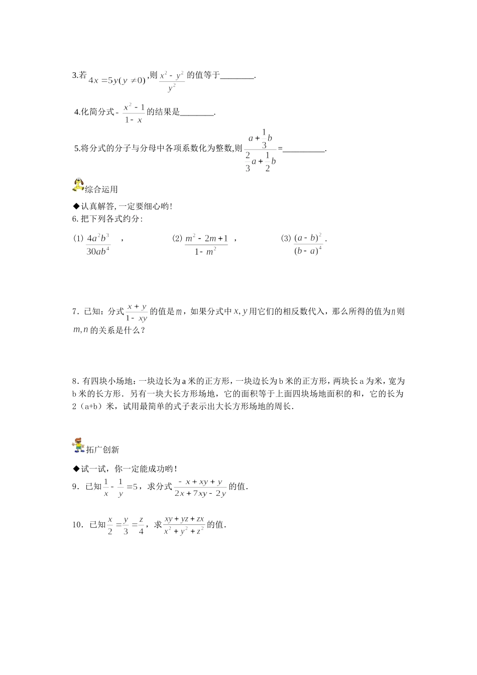 分式基本性质()_第2页