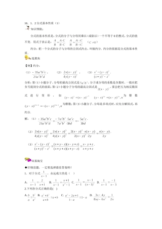 分式基本性质()