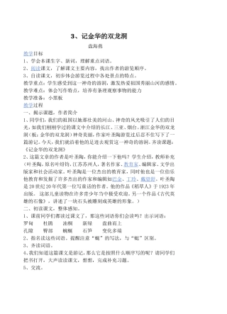 记金华的双龙洞教学设计
