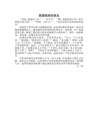 我爱我的好朋友