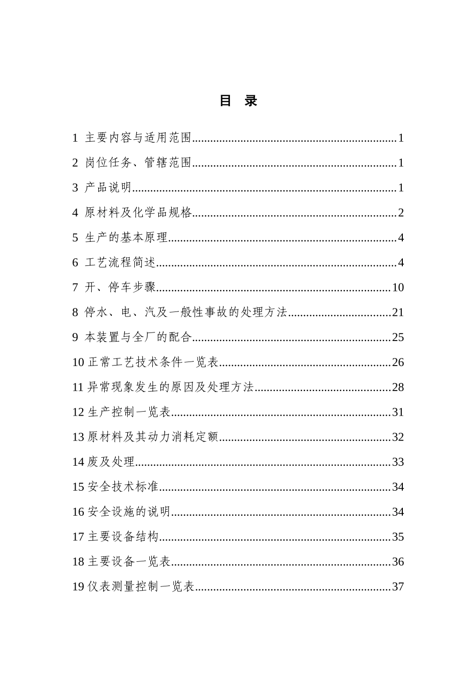 低温甲醇洗工艺操作规程_第2页