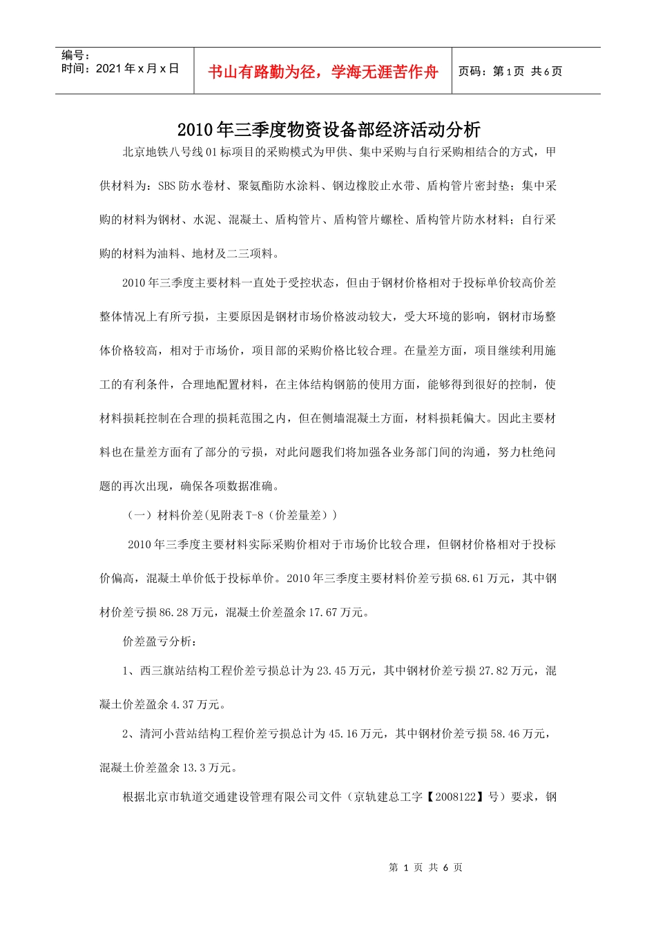 XXXX年三季度文字=物资设备部_第1页