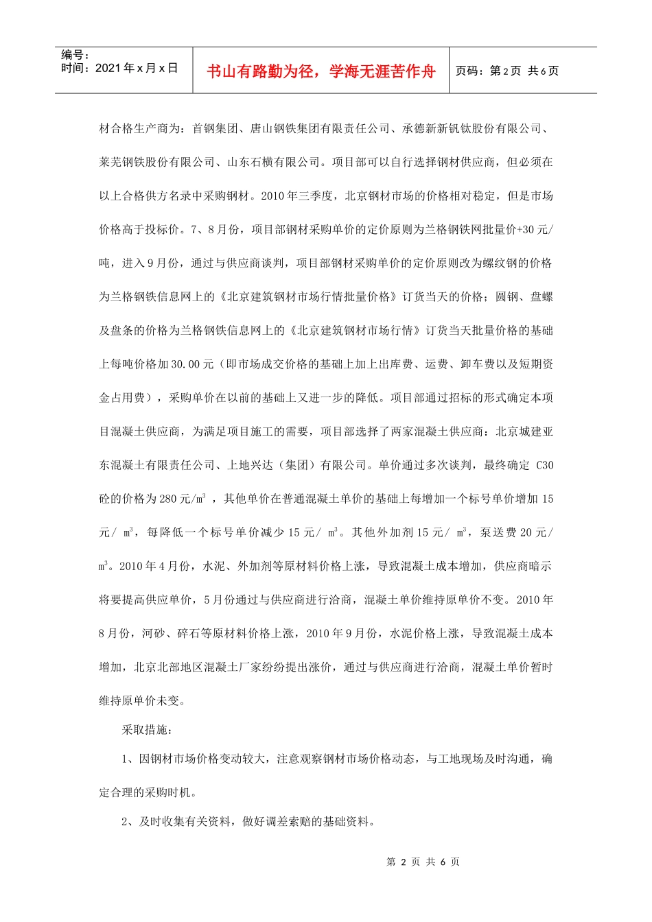 XXXX年三季度文字=物资设备部_第2页
