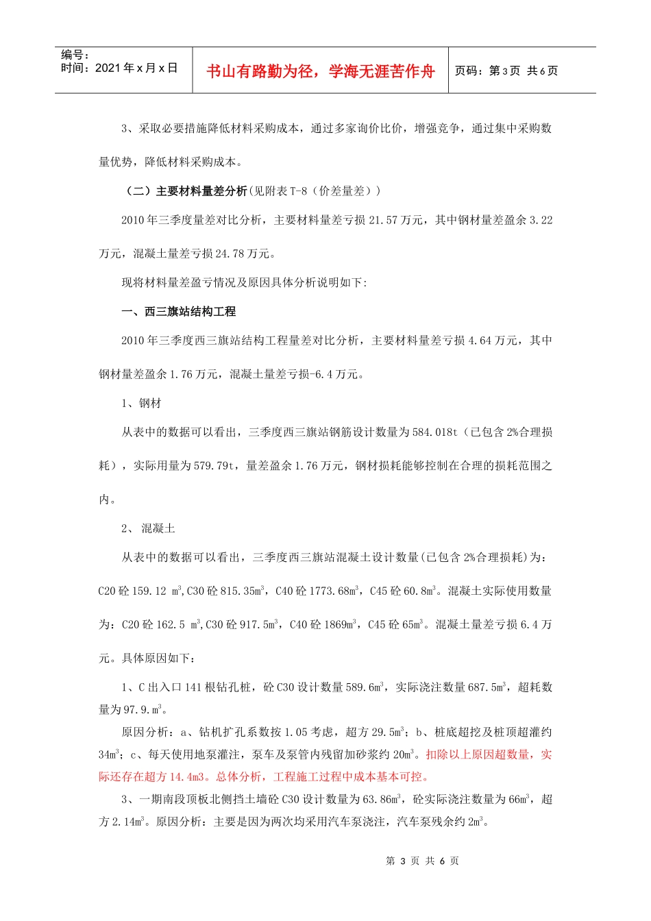 XXXX年三季度文字=物资设备部_第3页