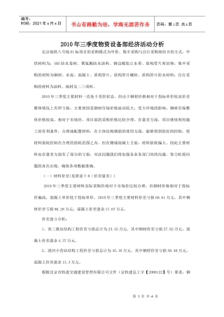 XXXX年三季度文字=物资设备部