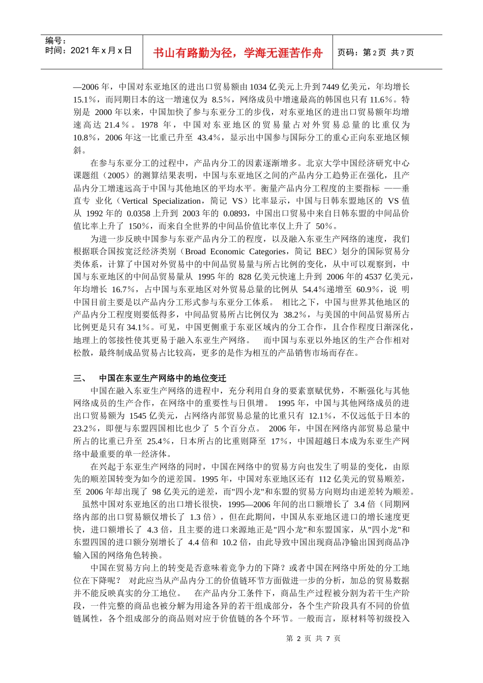 中国崛起与东亚生产网络重构_第2页