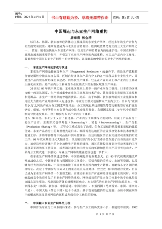 中国崛起与东亚生产网络重构