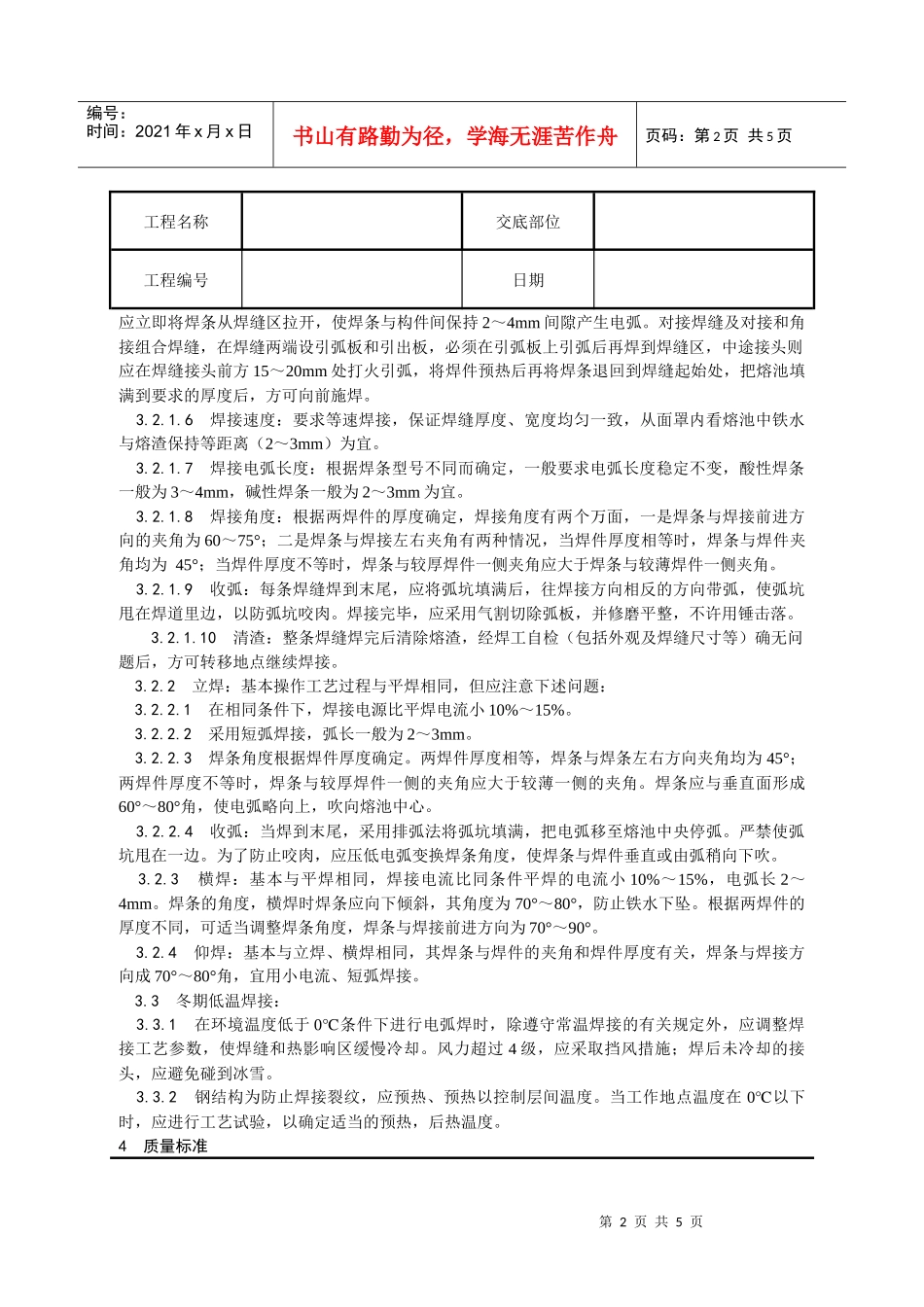 001_钢结构手工电弧焊焊接工艺_第2页