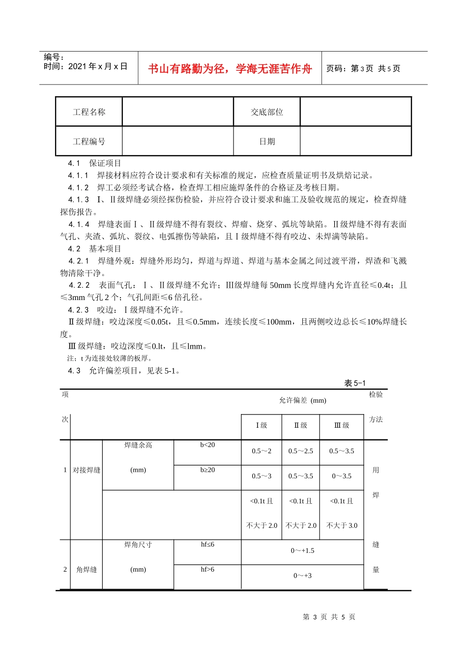 001_钢结构手工电弧焊焊接工艺_第3页