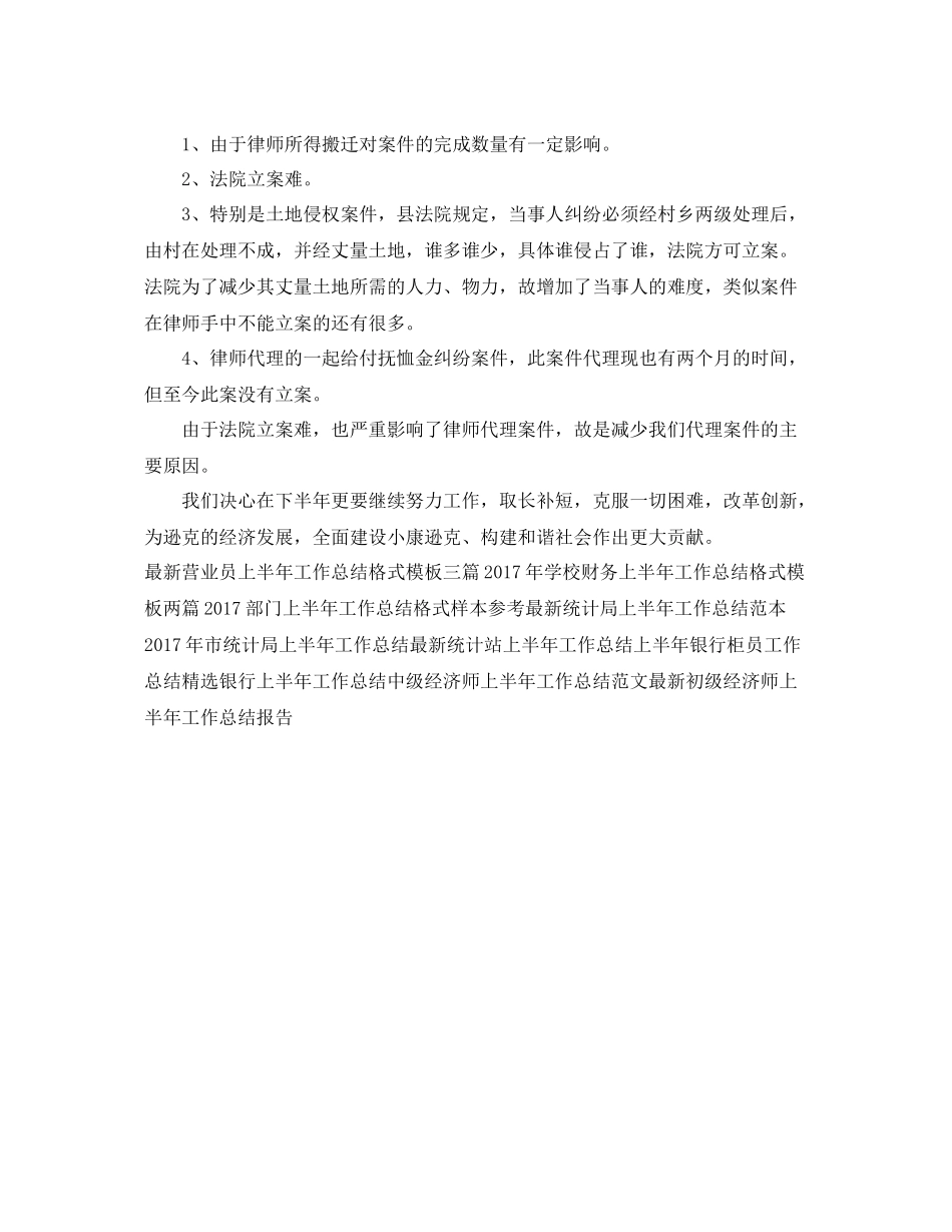 最新上半年律师工作总结范文 _第2页