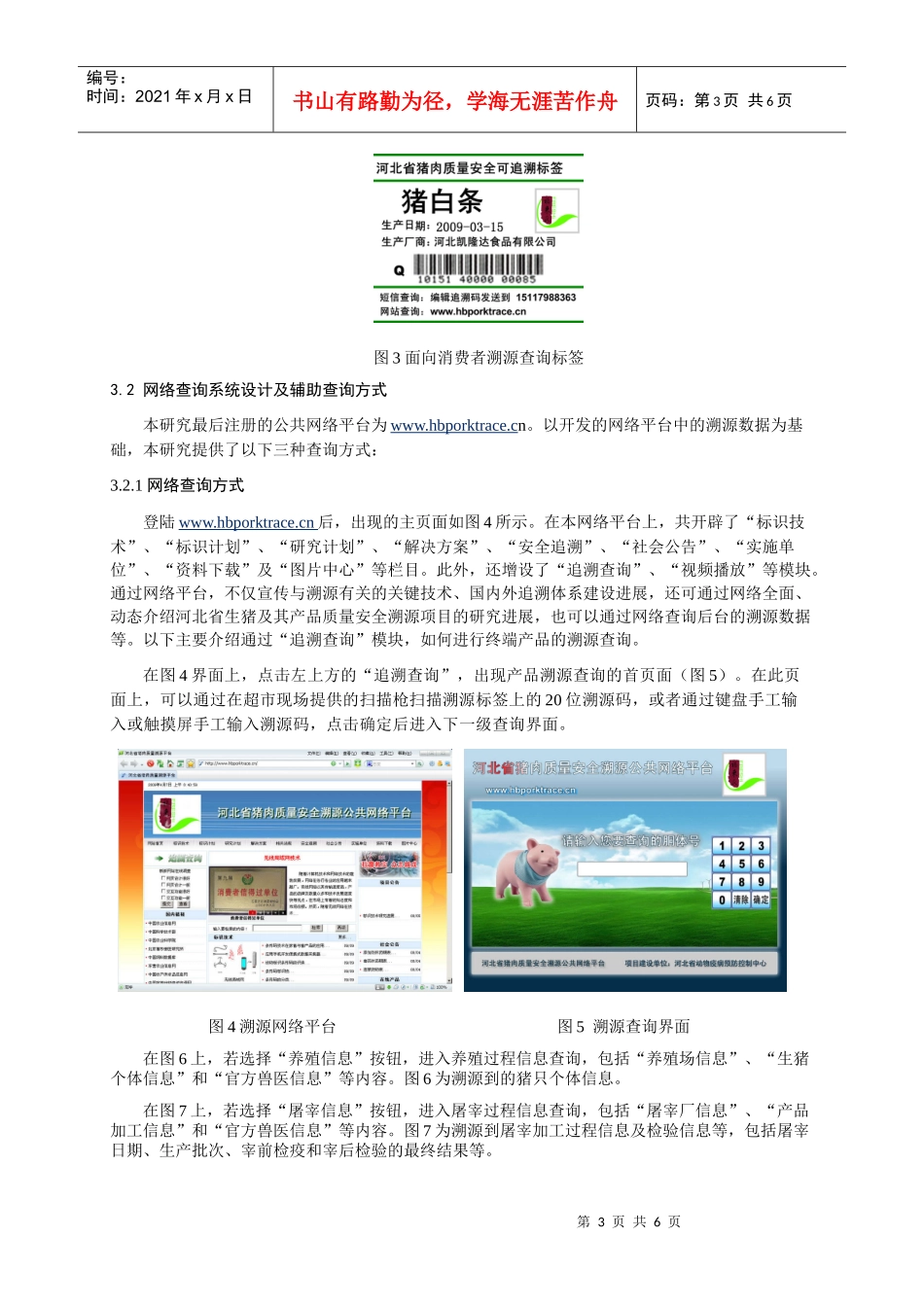 猪肉质量安全可追溯系统屠宰环节的设计与实现_第3页