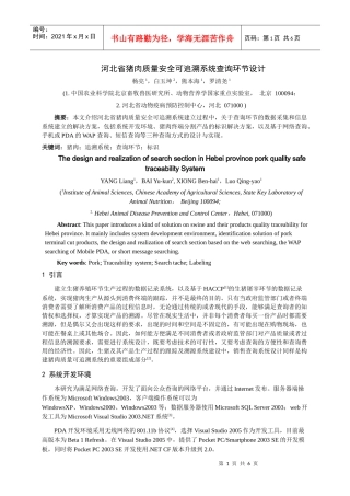 猪肉质量安全可追溯系统屠宰环节的设计与实现