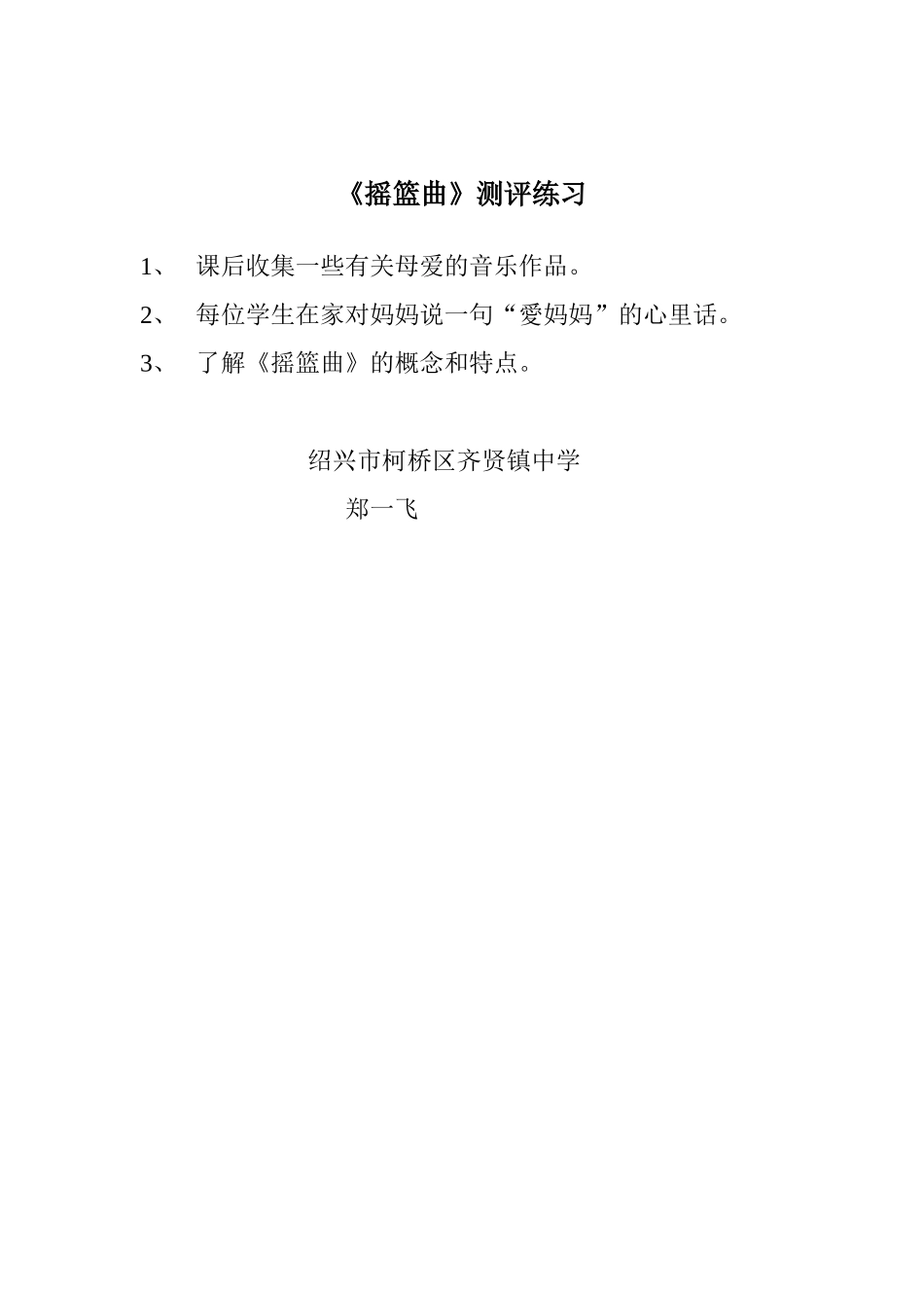 《摇篮曲》测评练习_第1页
