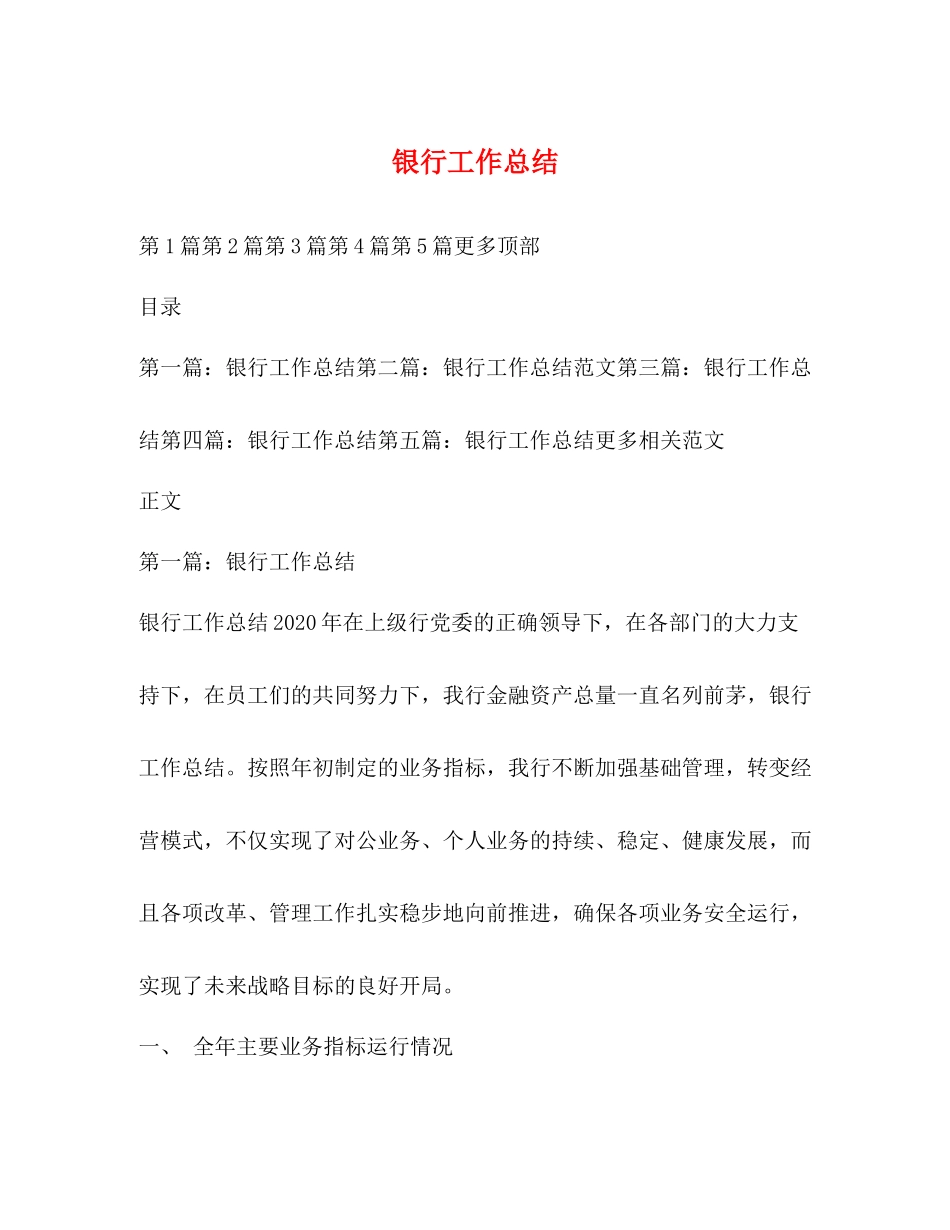 银行工作总结 _第1页