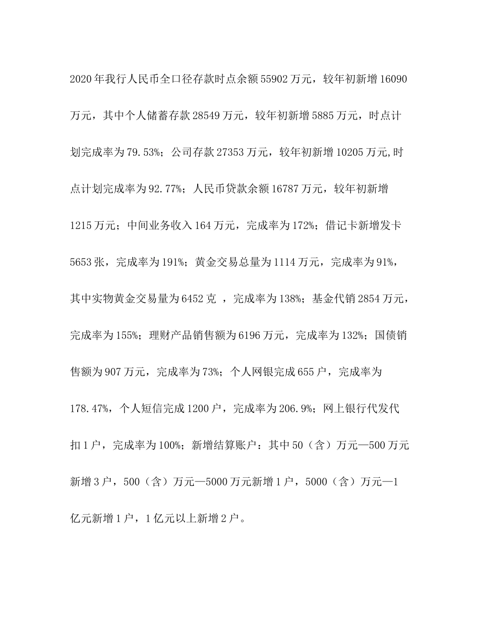 银行工作总结 _第2页