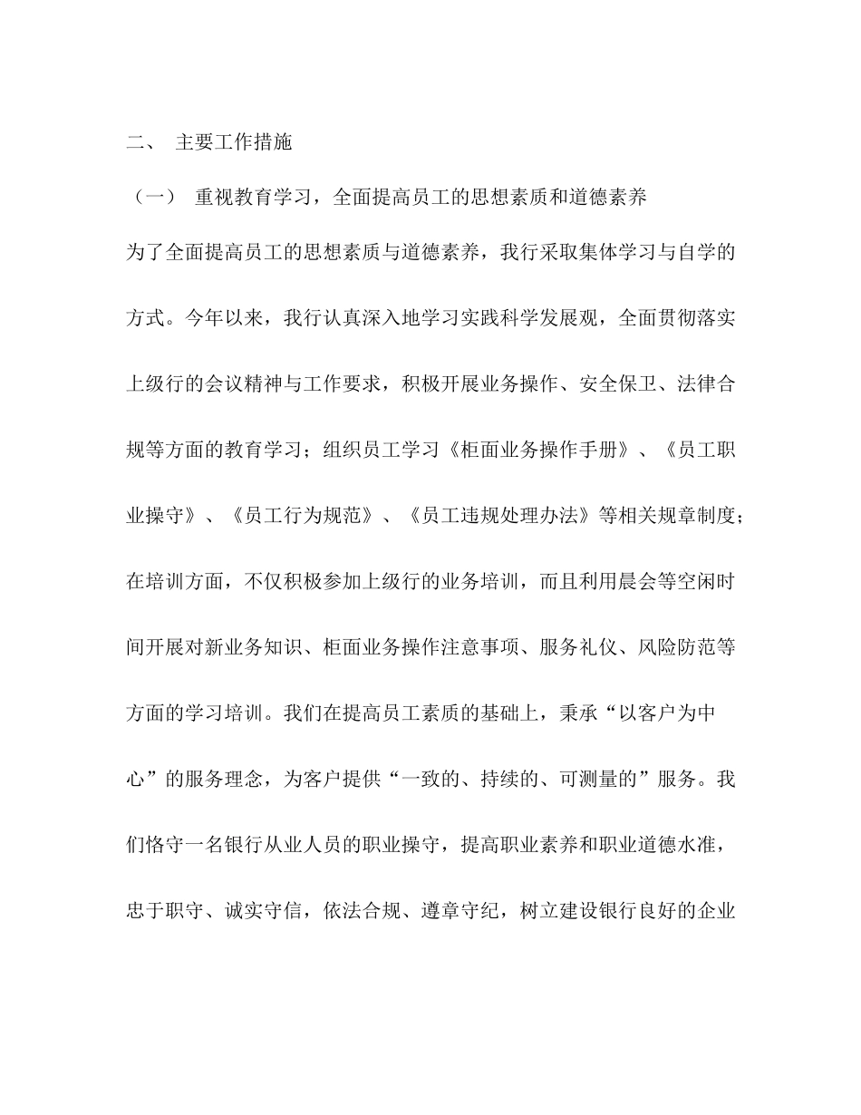 银行工作总结 _第3页