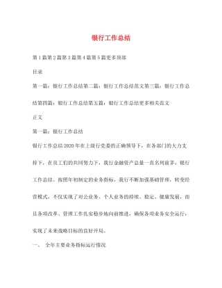 银行工作总结 
