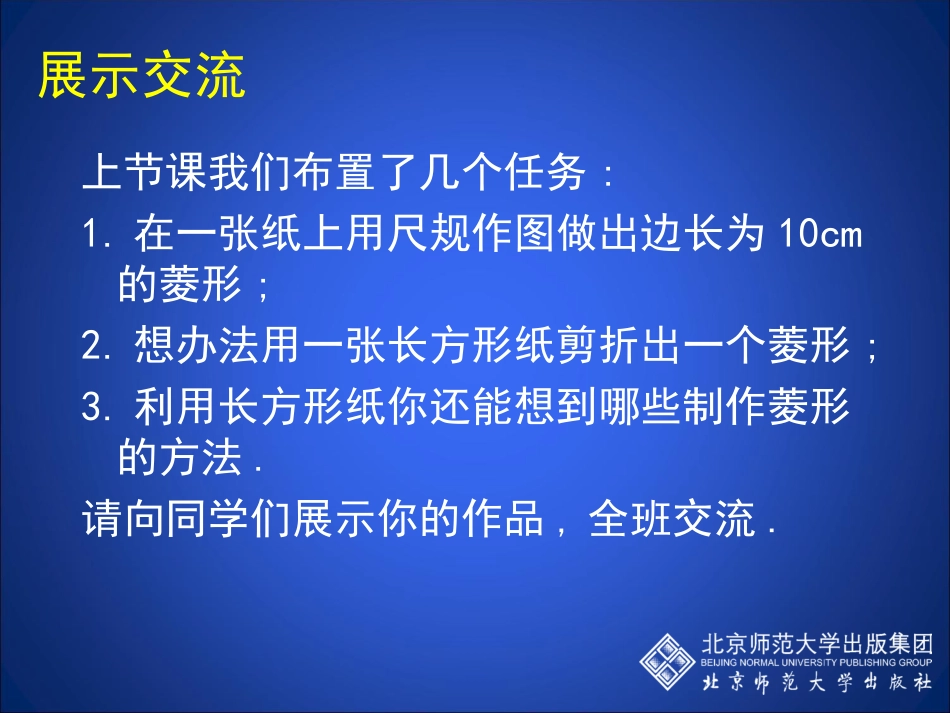 菱形的性质与判定（二）_第3页