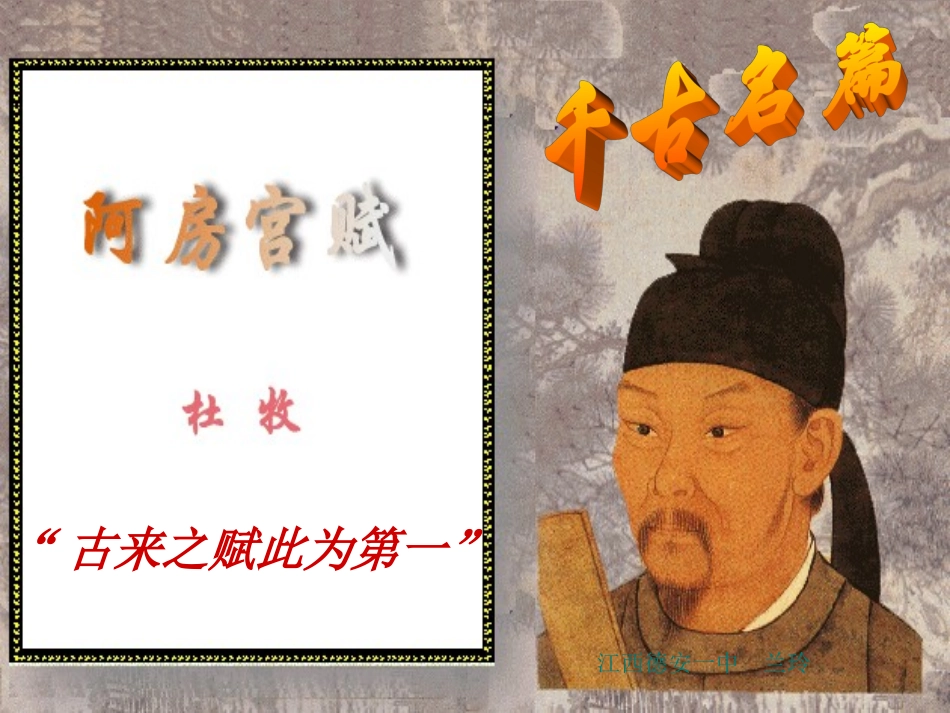 《阿房宫赋》_第1页