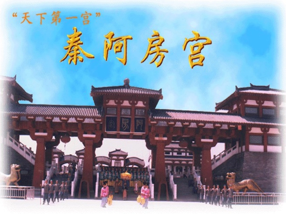 《阿房宫赋》_第2页