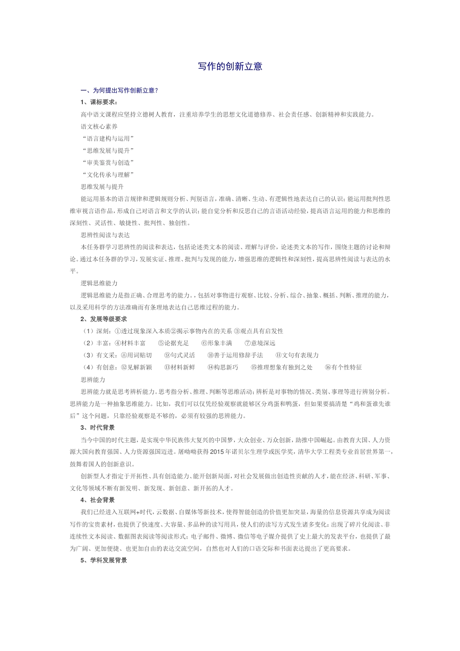 写作的创新立意_第1页