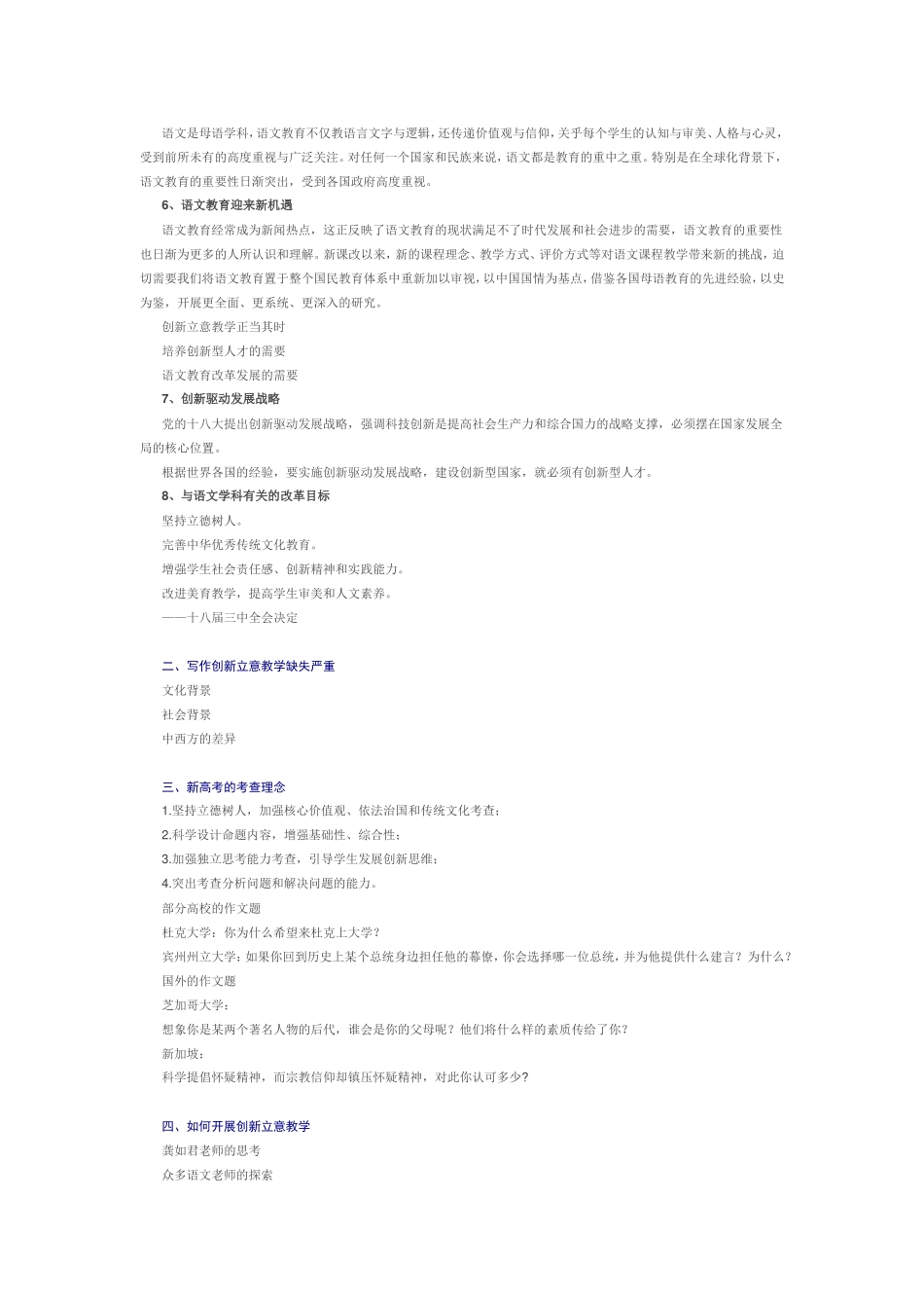 写作的创新立意_第2页