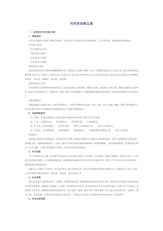 写作的创新立意